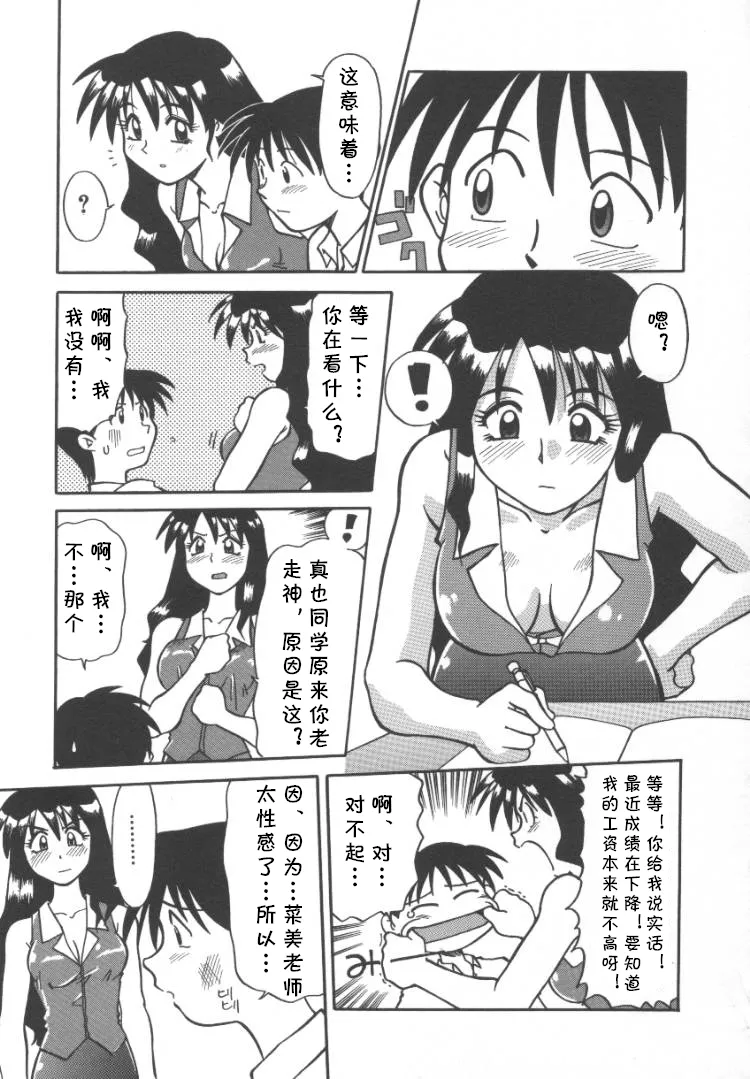 [序ノ口譲二(あずまきよひこ)] 家庭教師菜美 （前后编）(cqxl自己汉化)（Chinese） numero di immagine  5