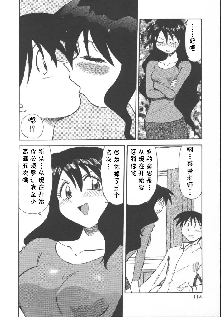 [序ノ口譲二(あずまきよひこ)] 家庭教師菜美 （前后编）(cqxl自己汉化)（Chinese） numero di immagine  22