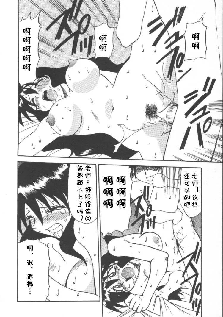 [序ノ口譲二(あずまきよひこ)] 家庭教師菜美 （前后编）(cqxl自己汉化)（Chinese） numero di immagine  30