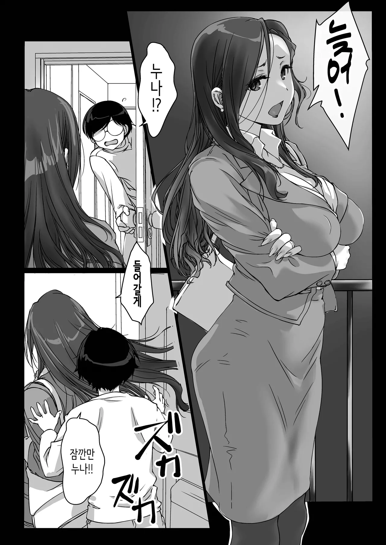 [Pakuchi (Nishiki Yoshimune)] Oshikake Nee-chan | 들이닥치는 누나 [Korean] image number 3