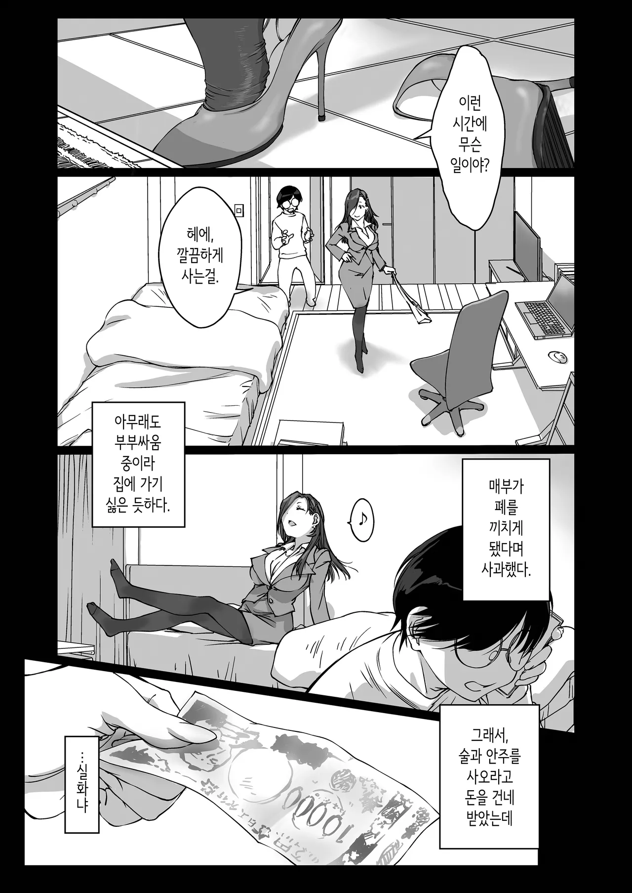 [Pakuchi (Nishiki Yoshimune)] Oshikake Nee-chan | 들이닥치는 누나 [Korean] image number 4