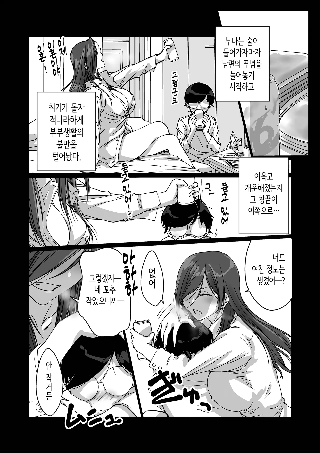 [Pakuchi (Nishiki Yoshimune)] Oshikake Nee-chan | 들이닥치는 누나 [Korean] image number 7