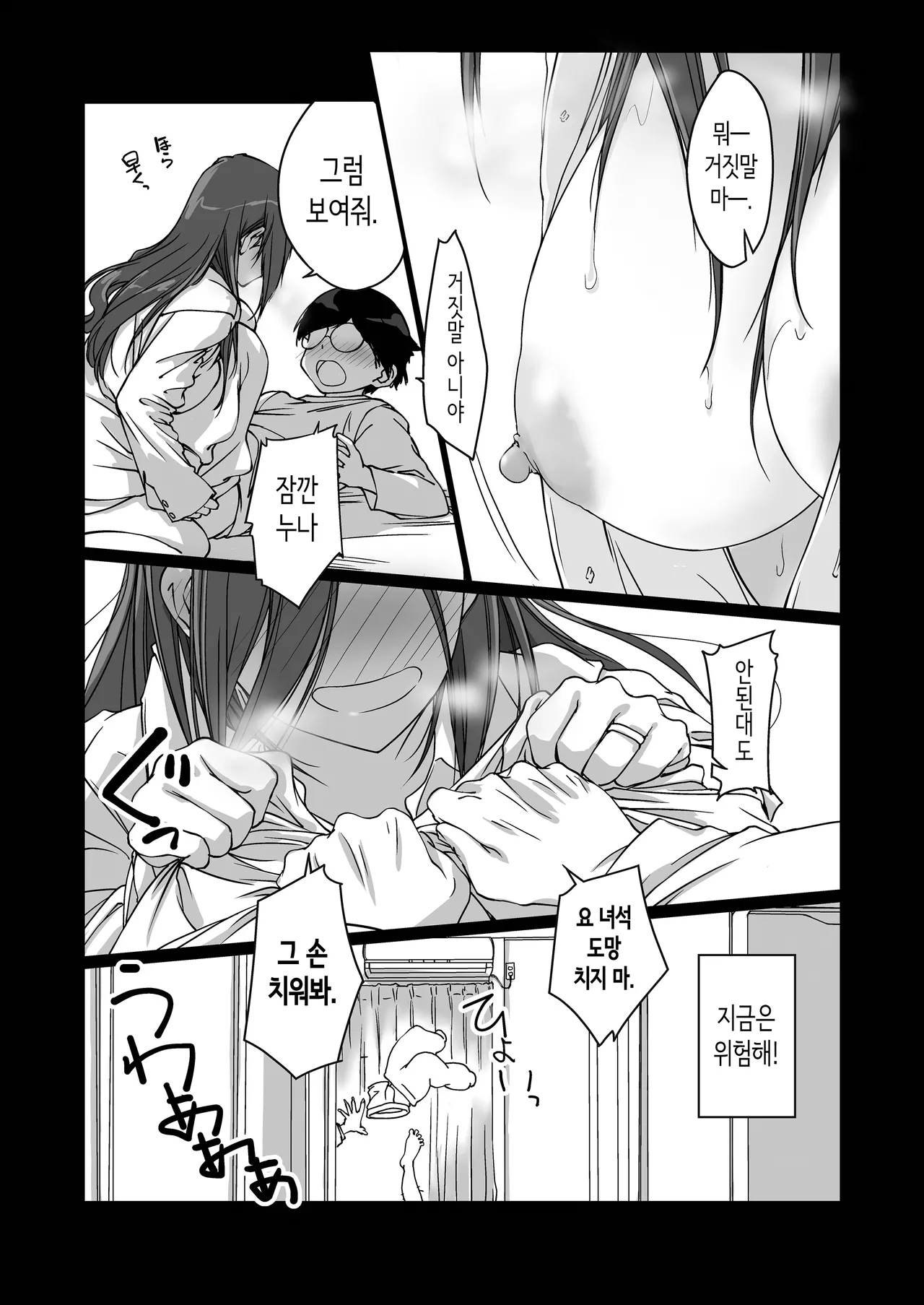 [Pakuchi (Nishiki Yoshimune)] Oshikake Nee-chan | 들이닥치는 누나 [Korean] image number 8