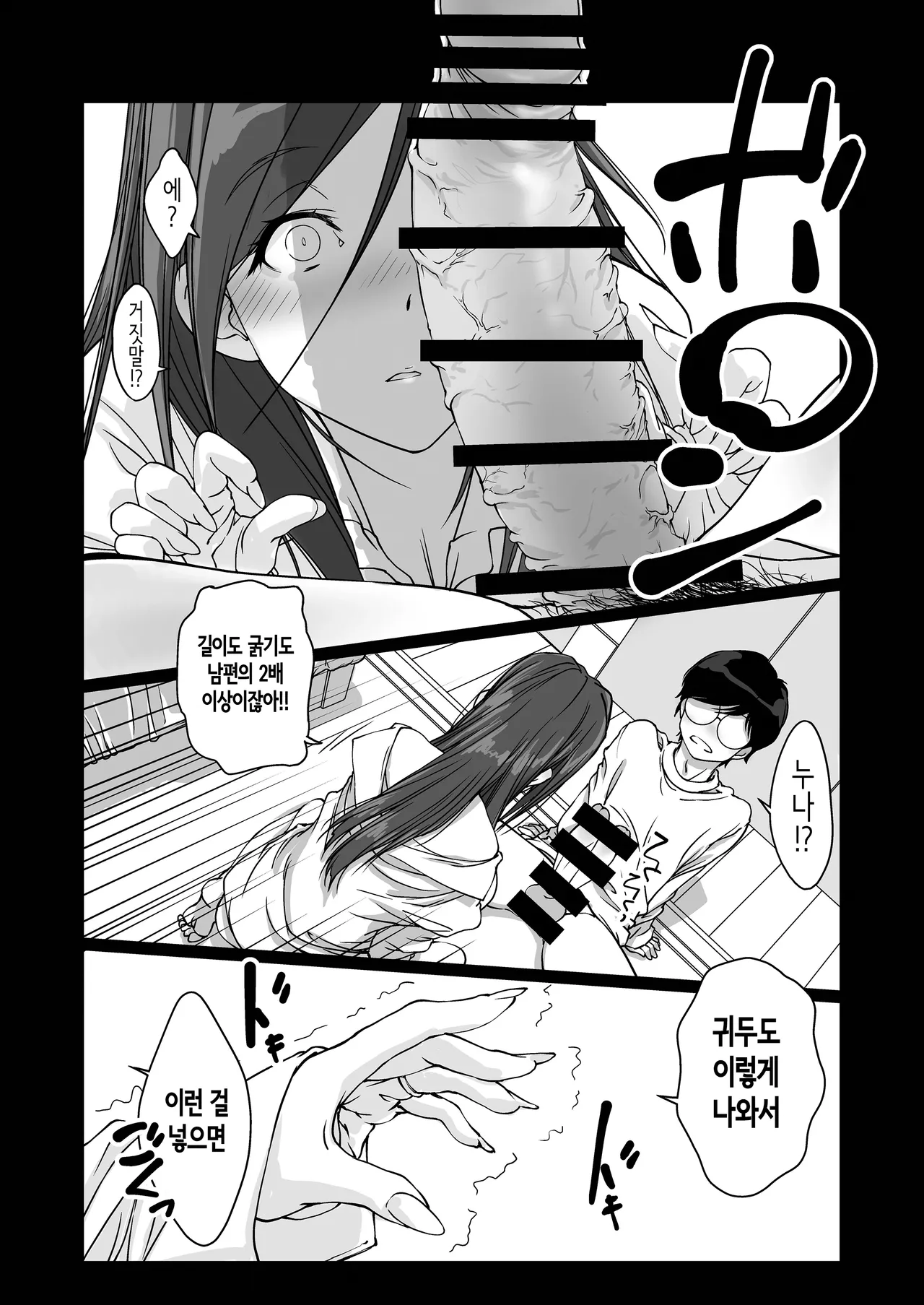 [Pakuchi (Nishiki Yoshimune)] Oshikake Nee-chan | 들이닥치는 누나 [Korean] image number 9