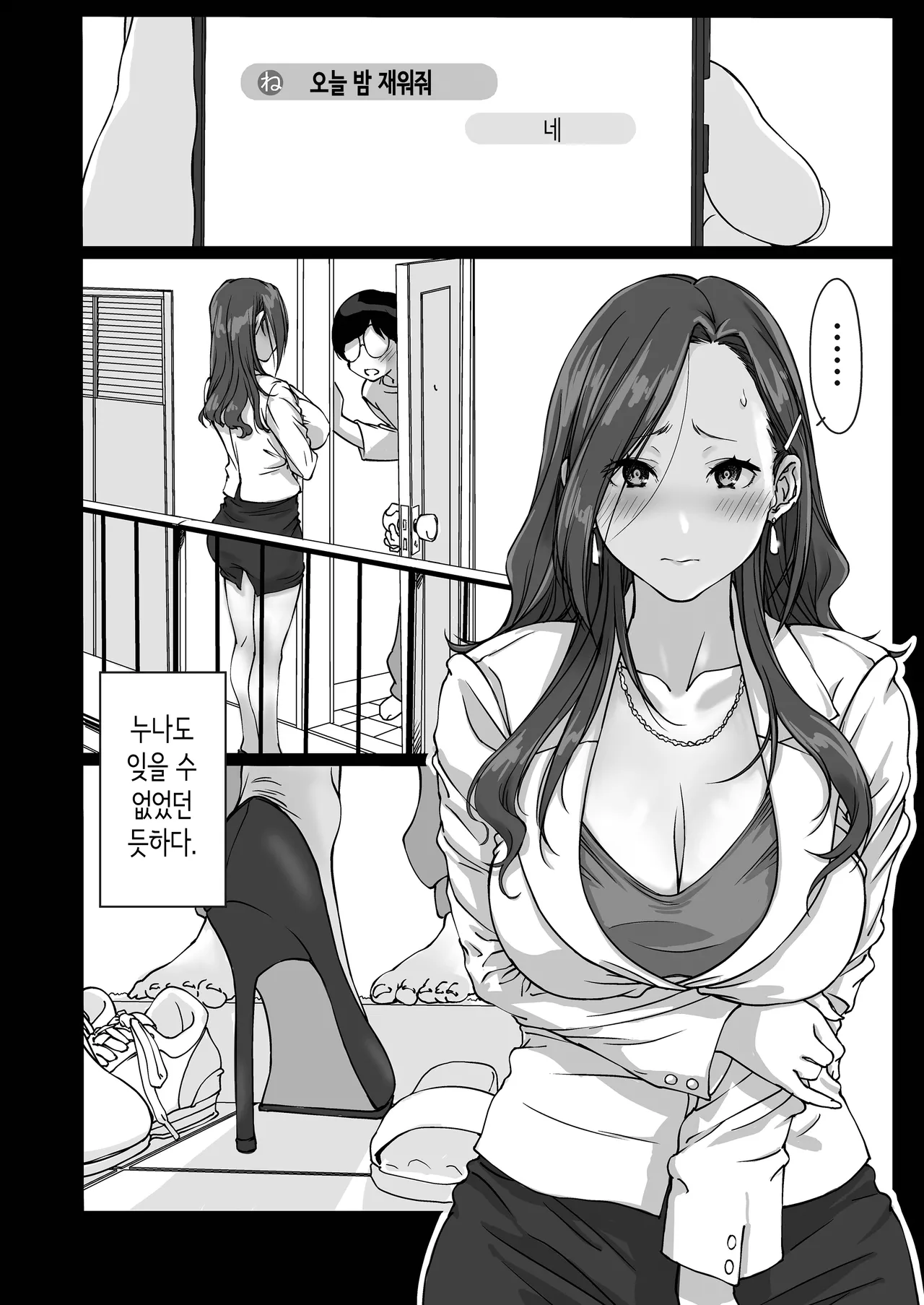 [Pakuchi (Nishiki Yoshimune)] Oshikake Nee-chan | 들이닥치는 누나 [Korean] image number 21