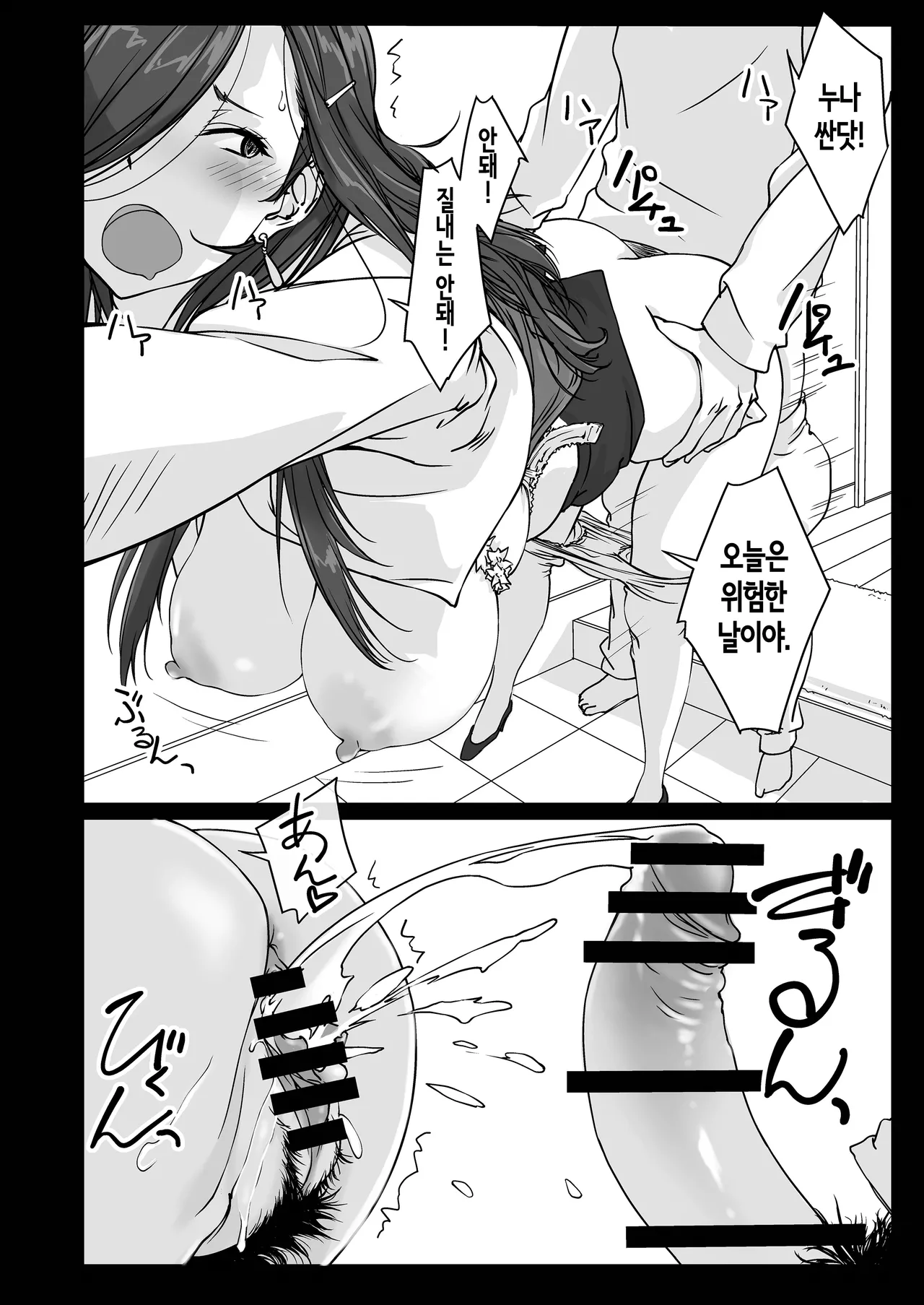 [Pakuchi (Nishiki Yoshimune)] Oshikake Nee-chan | 들이닥치는 누나 [Korean] image number 25