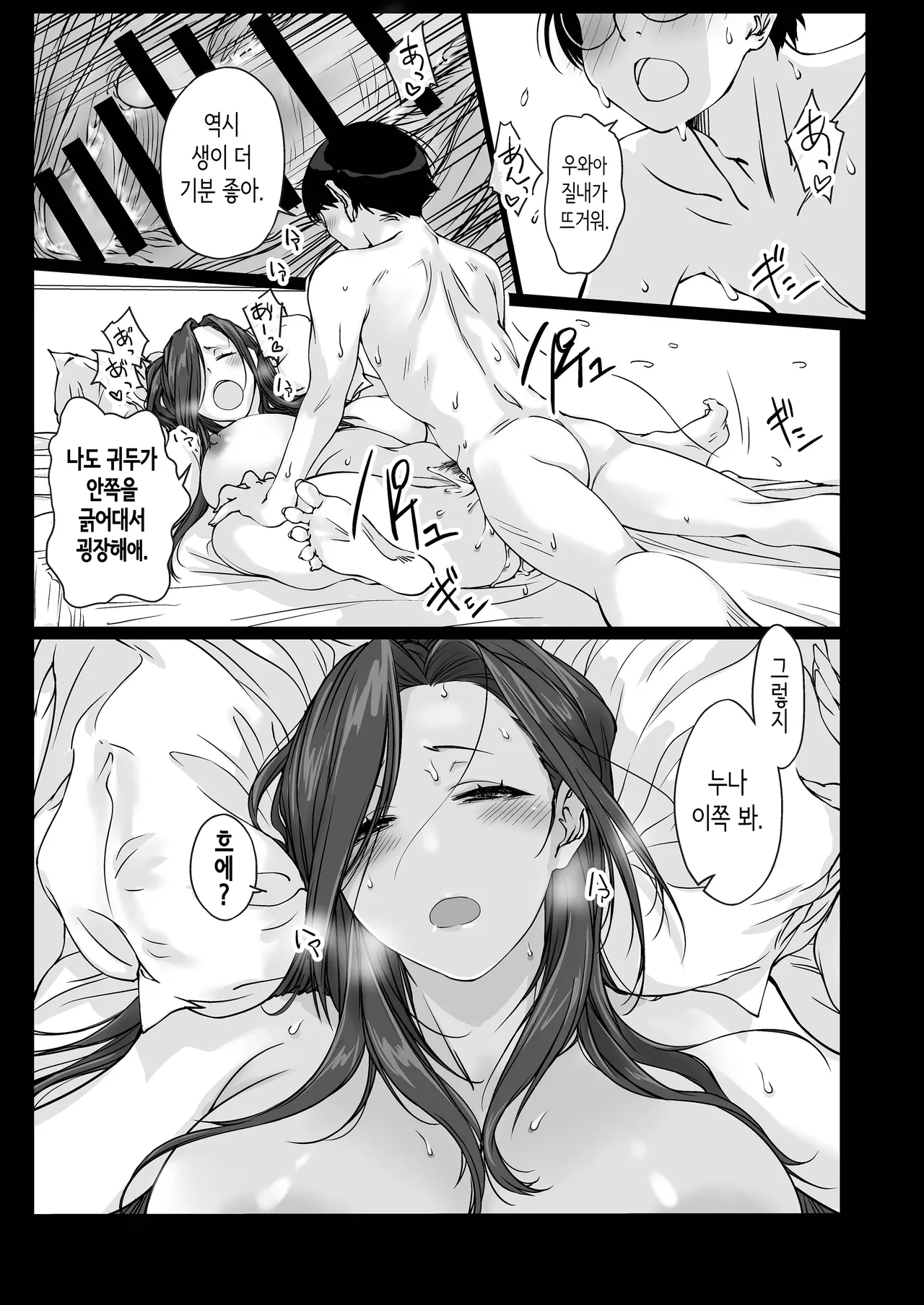 [Pakuchi (Nishiki Yoshimune)] Oshikake Nee-chan | 들이닥치는 누나 [Korean] image number 46