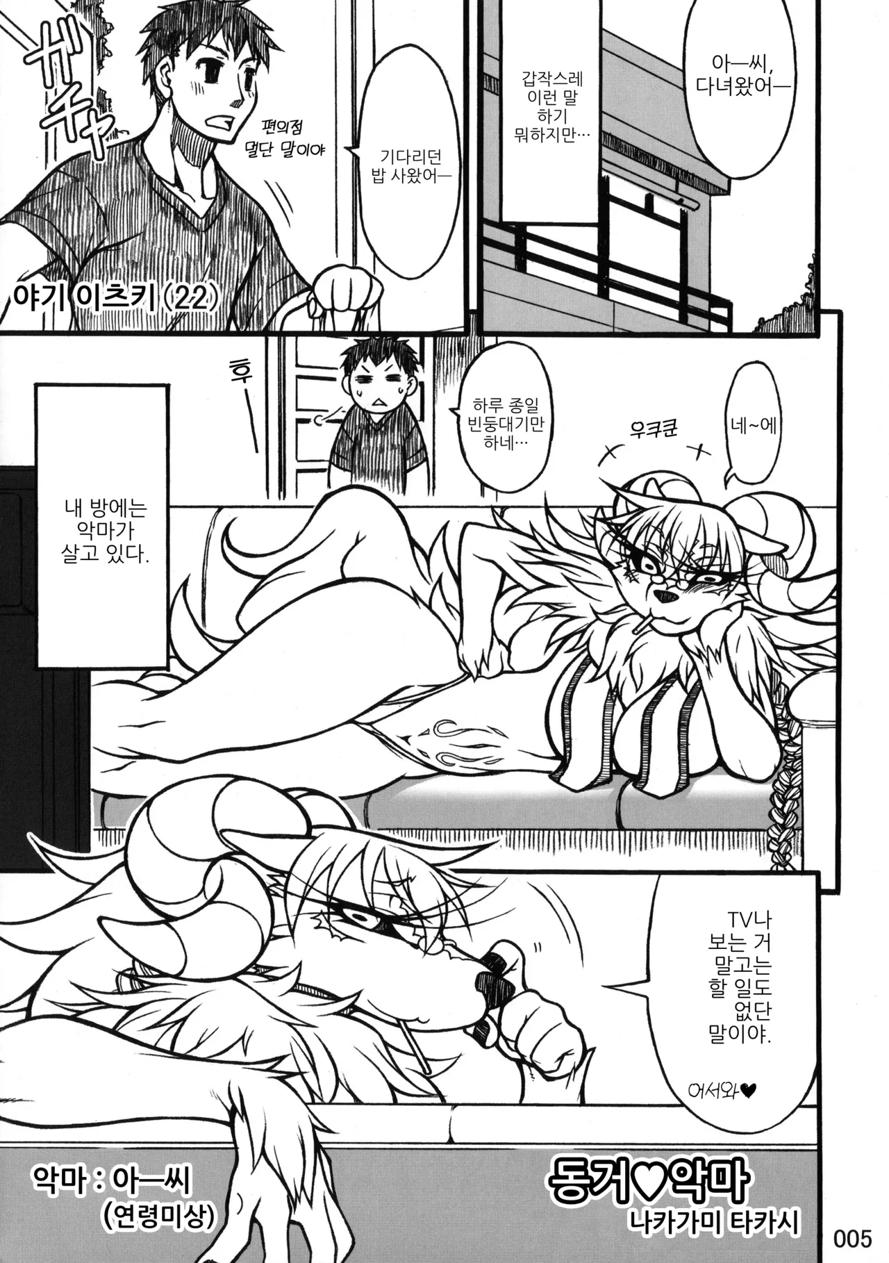 (C83) [Mayoineko (Nakagami Takashi)] 동거♥악마 (Kemokko Lovers 3) [Korean] 画像番号 1