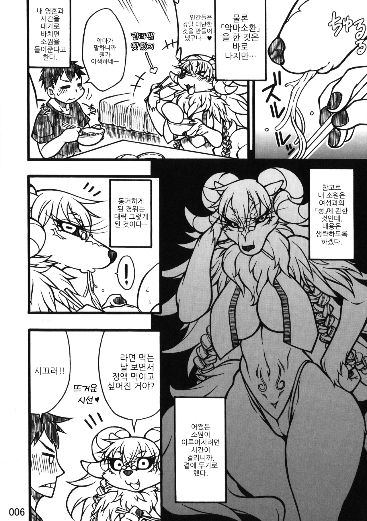 (C83) [Mayoineko (Nakagami Takashi)] 동거♥악마 (Kemokko Lovers 3) [Korean] 画像番号 2