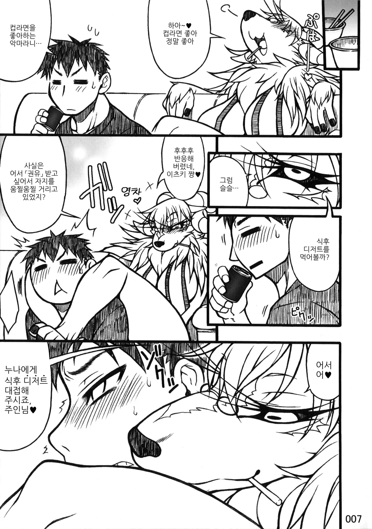 (C83) [Mayoineko (Nakagami Takashi)] 동거♥악마 (Kemokko Lovers 3) [Korean] 画像番号 3