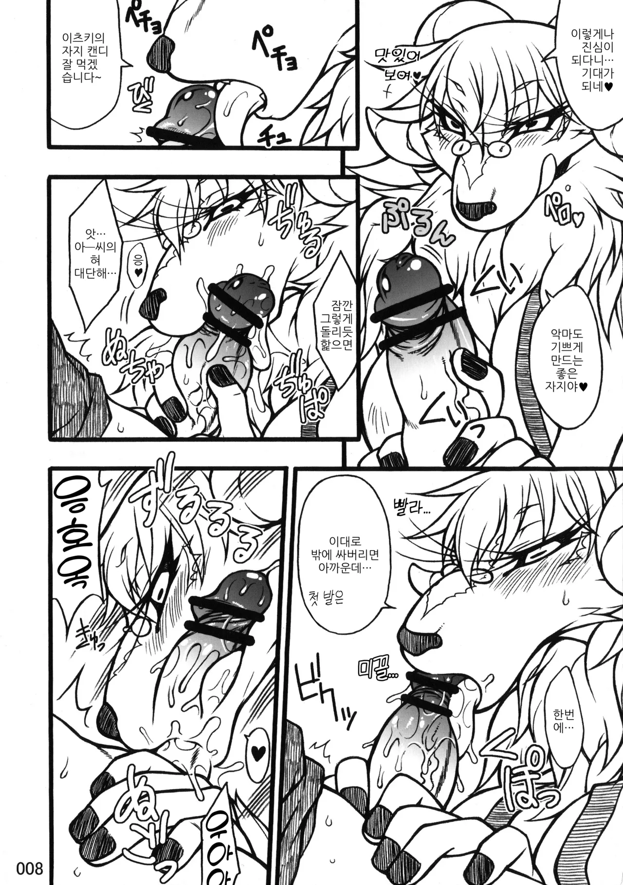 (C83) [Mayoineko (Nakagami Takashi)] 동거♥악마 (Kemokko Lovers 3) [Korean] 画像番号 4