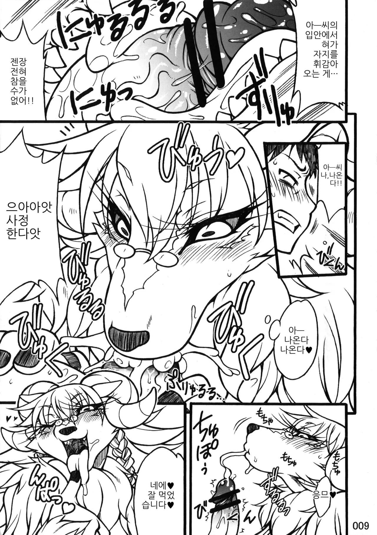 (C83) [Mayoineko (Nakagami Takashi)] 동거♥악마 (Kemokko Lovers 3) [Korean] 画像番号 5