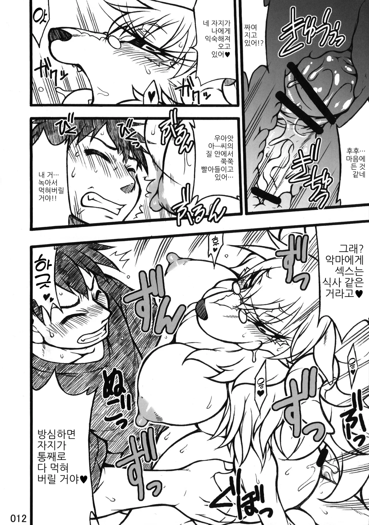 (C83) [Mayoineko (Nakagami Takashi)] 동거♥악마 (Kemokko Lovers 3) [Korean] 画像番号 8