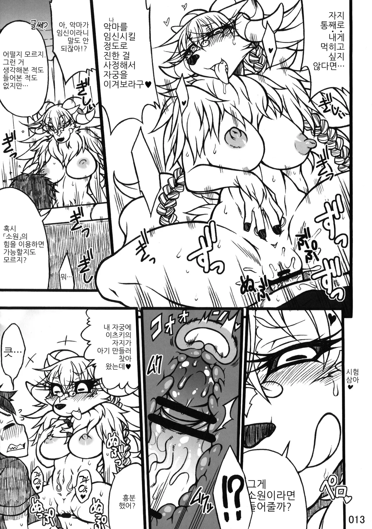 (C83) [Mayoineko (Nakagami Takashi)] 동거♥악마 (Kemokko Lovers 3) [Korean] 画像番号 9