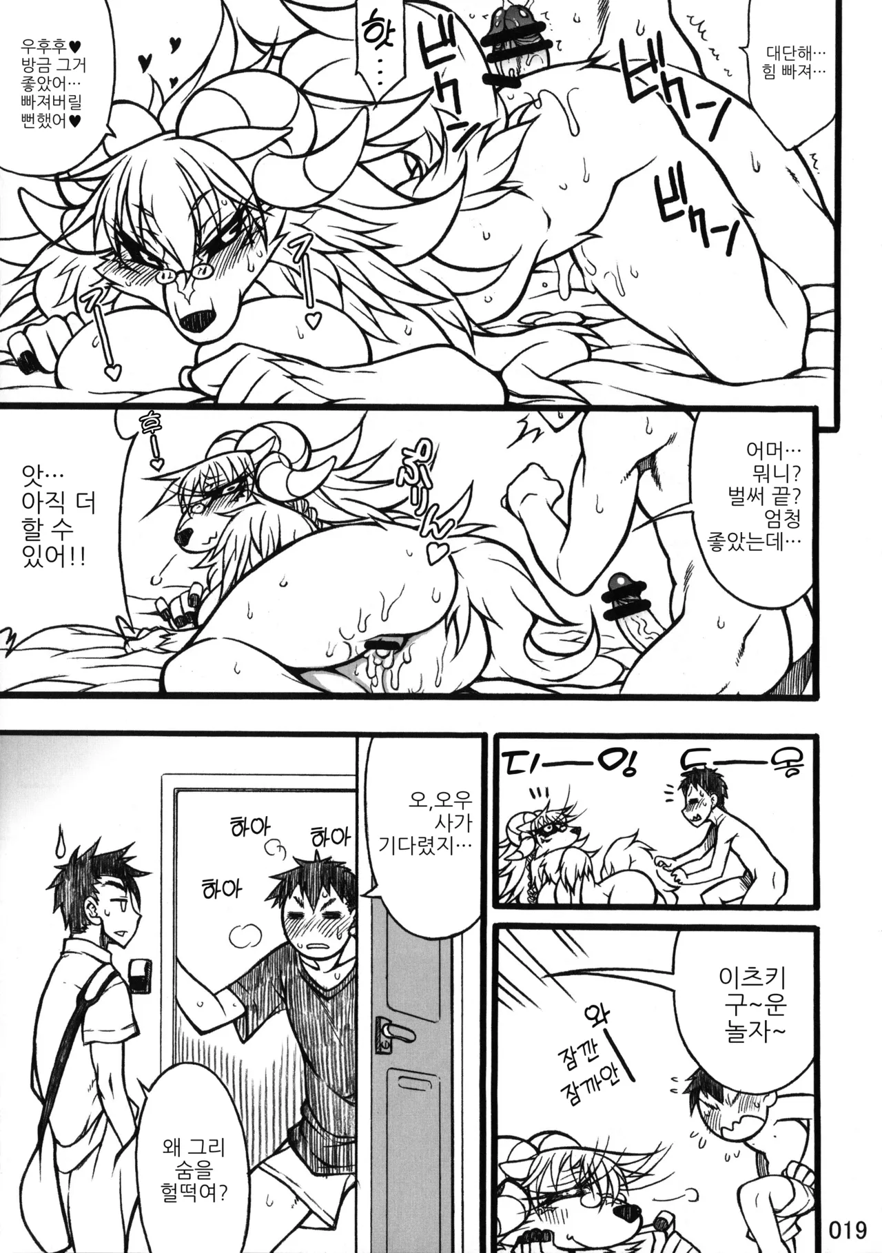 (C83) [Mayoineko (Nakagami Takashi)] 동거♥악마 (Kemokko Lovers 3) [Korean] 画像番号 15