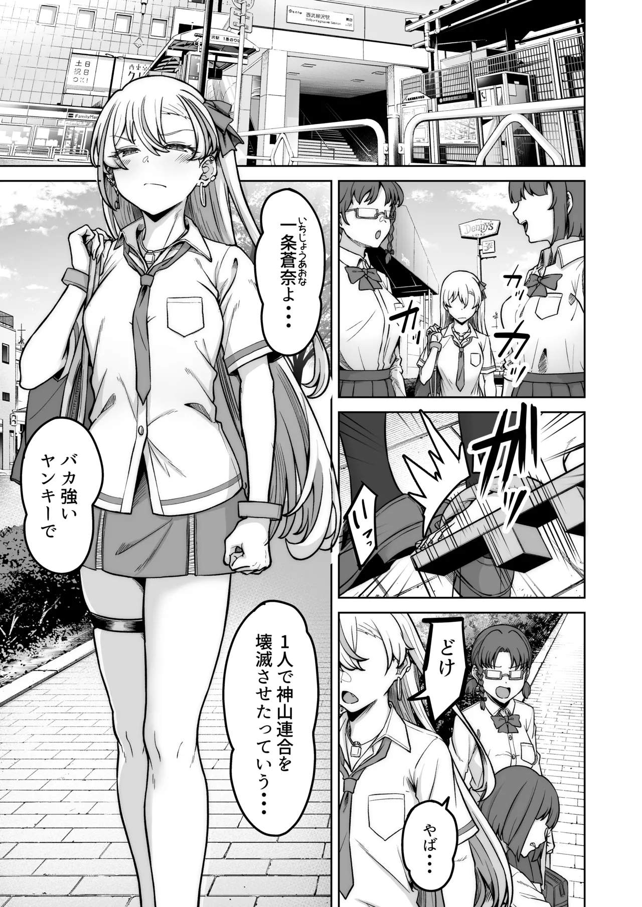 [Jyuu Sensya Usagitai (Takano Tomohiro)] Aona-Chan no Saikyou Densetsu Sex Road ~Kando Batsugun no Yankee~ Bildnummer 2