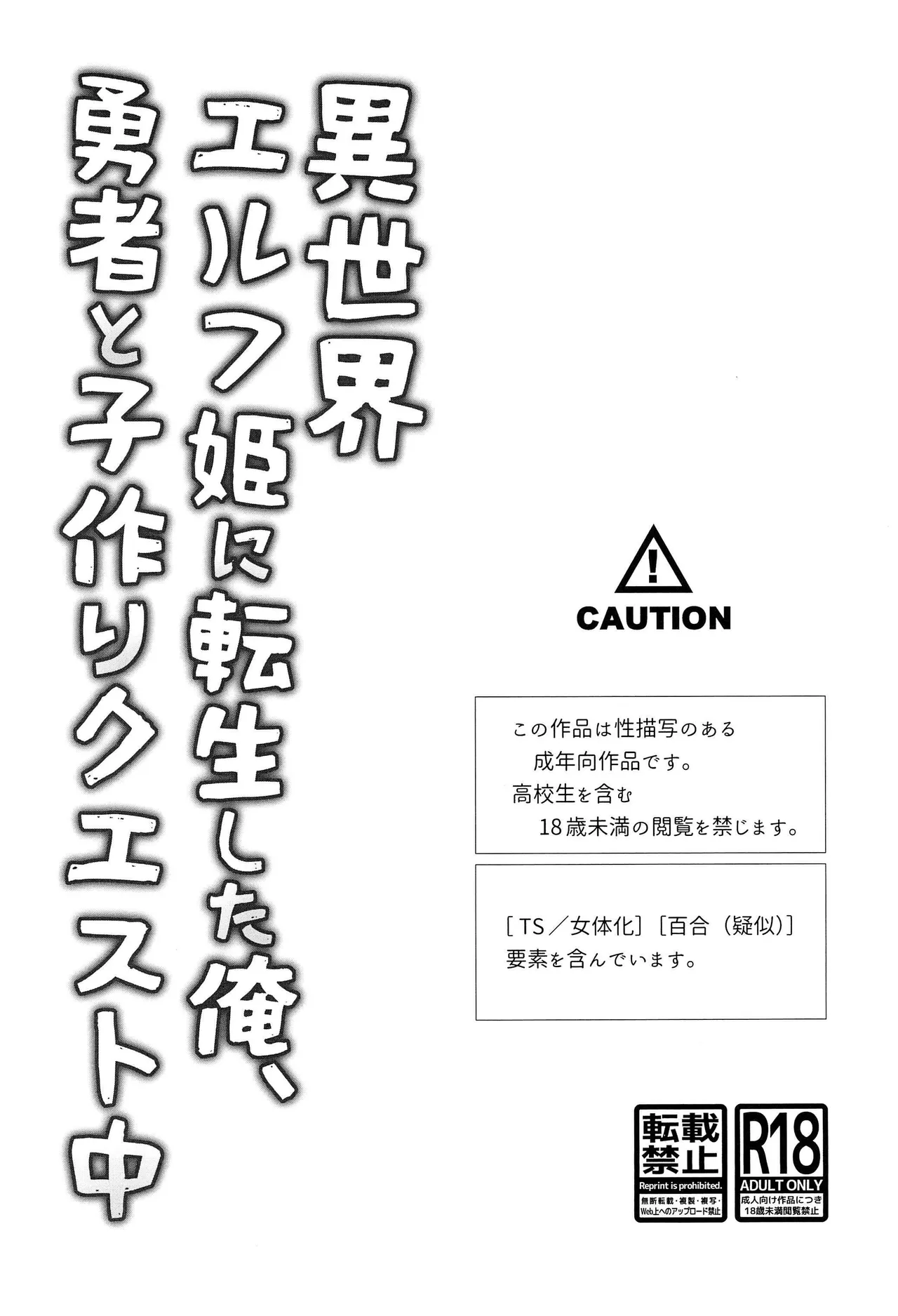 [T-NORTH (松本ミトヒ。)] 異世界エルフ姫に転生した俺、勇者と子作りクエスト中 | 在异世界转生成精灵公主的我、正与勇者进行造子任务 [Chinese] [瑞树汉化组] 画像番号 6