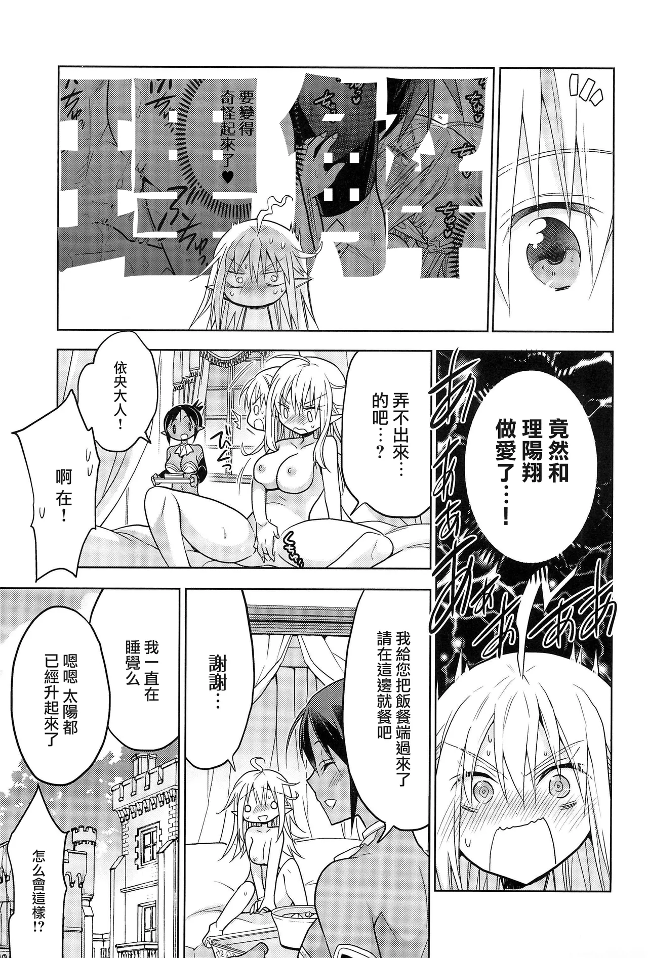 [T-NORTH (松本ミトヒ。)] 異世界エルフ姫に転生した俺、勇者と子作りクエスト中 | 在异世界转生成精灵公主的我、正与勇者进行造子任务 [Chinese] [瑞树汉化组] 画像番号 35