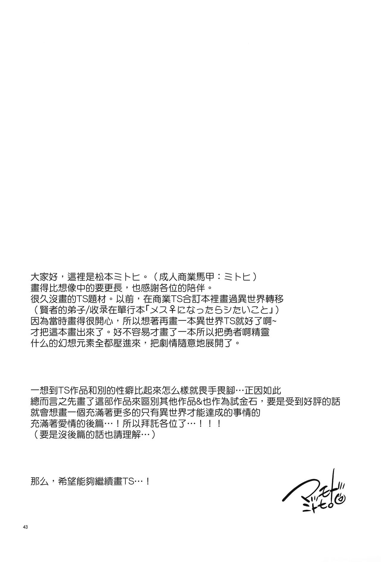 [T-NORTH (松本ミトヒ。)] 異世界エルフ姫に転生した俺、勇者と子作りクエスト中 | 在异世界转生成精灵公主的我、正与勇者进行造子任务 [Chinese] [瑞树汉化组] 画像番号 45