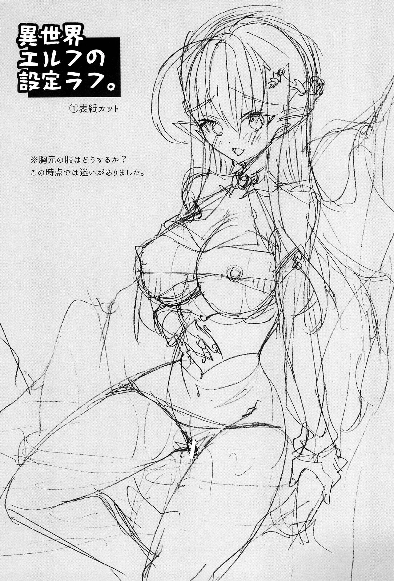 [T-NORTH (松本ミトヒ。)] 異世界エルフ姫に転生した俺、勇者と子作りクエスト中 | 在异世界转生成精灵公主的我、正与勇者进行造子任务 [Chinese] [瑞树汉化组] 画像番号 47