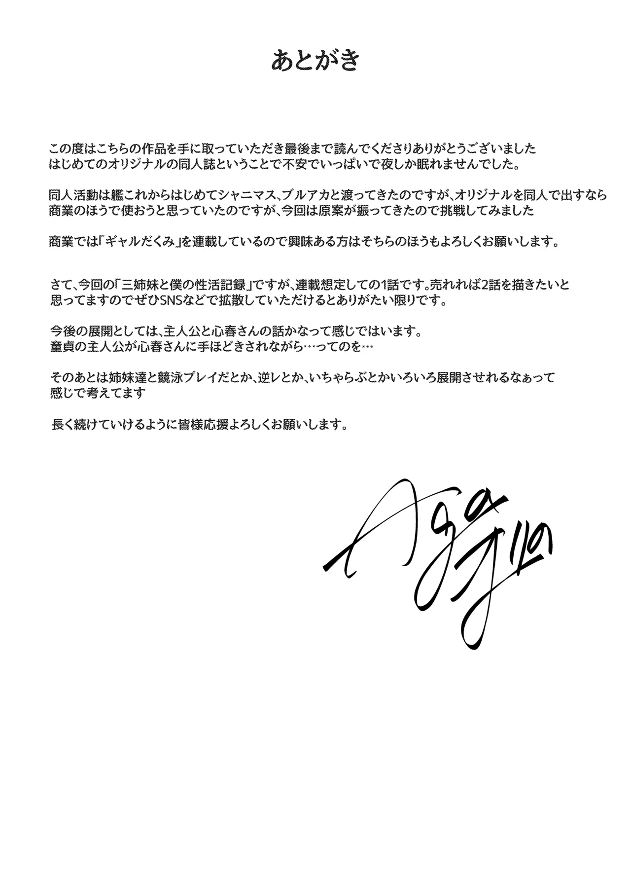 [LHEZI (Aga Marino)] San Shimai to Boku no Seikatsu Kiroku Episode 1 Koharu Hen [Digital] 画像番号 28