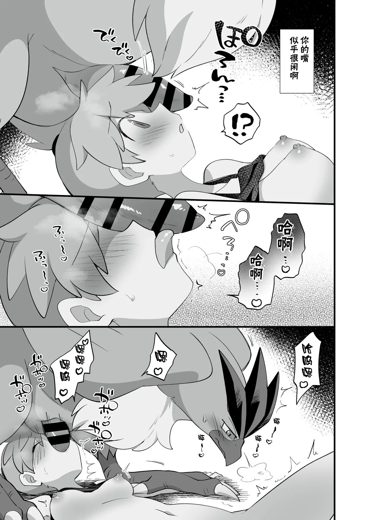 (C105) [Koromonyu (Eromame)] Energy o Tsukeru ni wa (Pokémon) | 水能量不附加不行啊 [Digital] [Chinese] [尾窝汉化组] Bildnummer 14