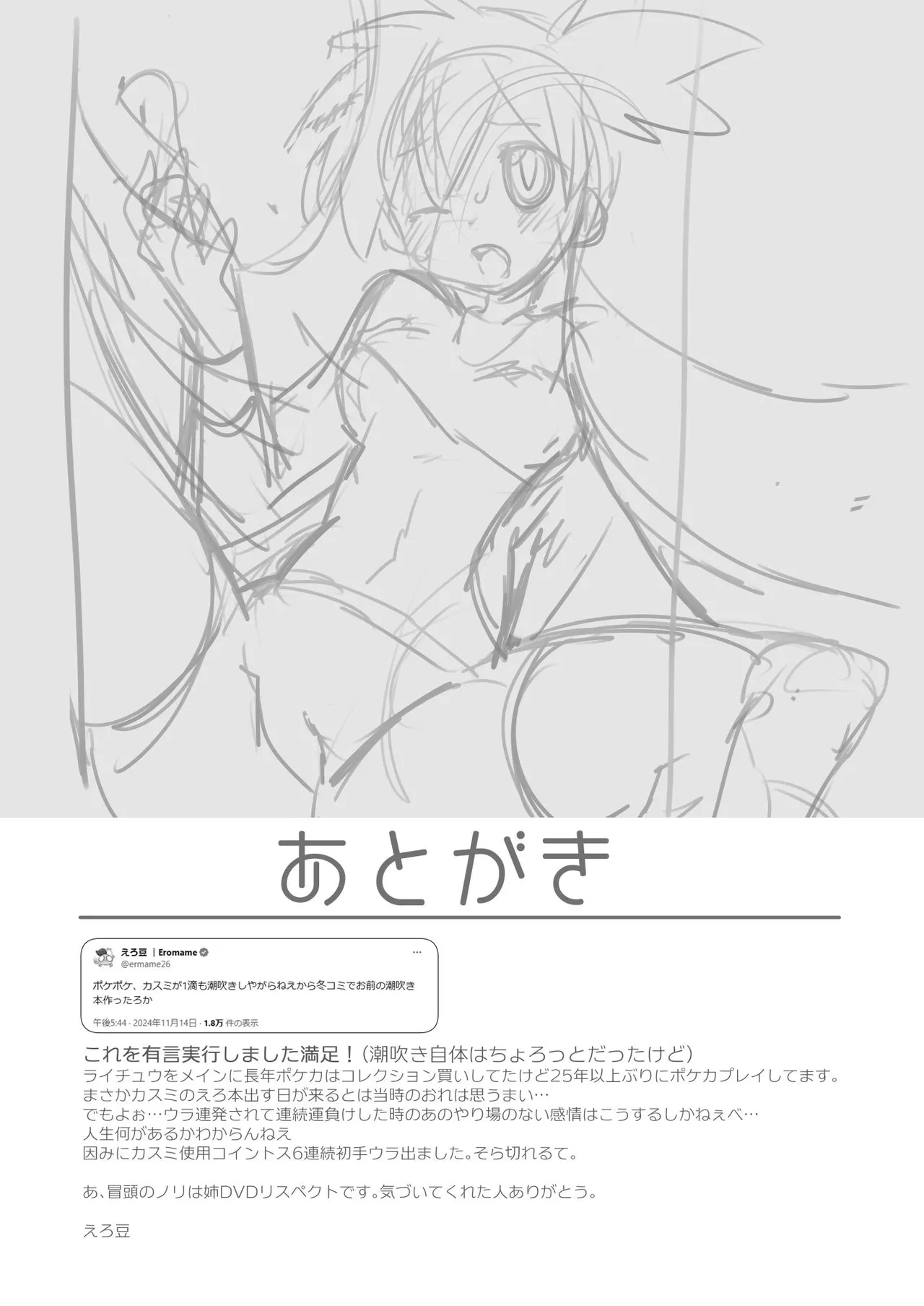 (C105) [Koromonyu (Eromame)] Energy o Tsukeru ni wa (Pokémon) | 水能量不附加不行啊 [Digital] [Chinese] [尾窝汉化组] Bildnummer 18