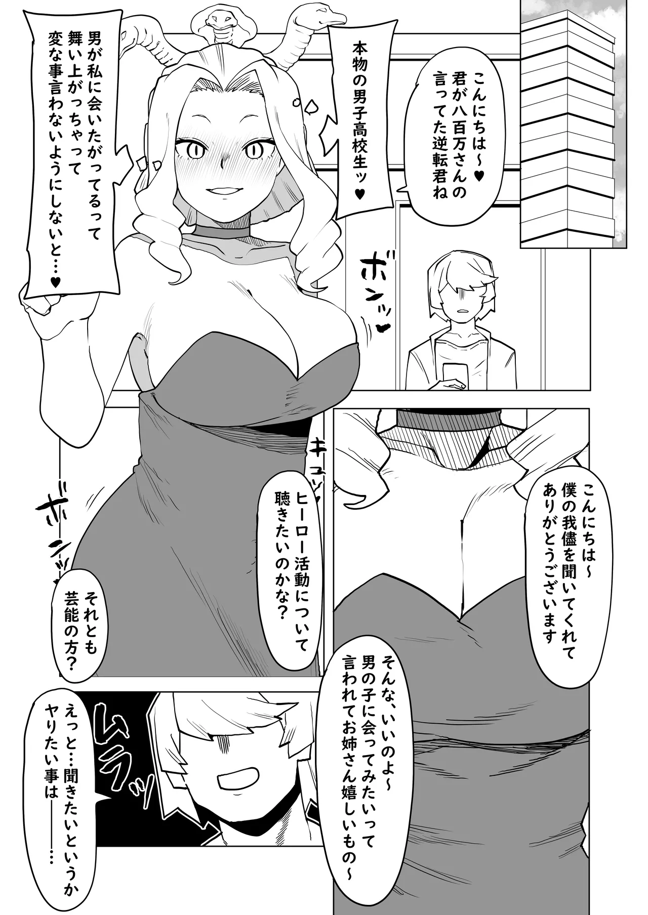 [Oekaki Kaki] Teisou Gyakuten Mono Uwabami no Baai (Boku no Hero Academia) 画像番号 4