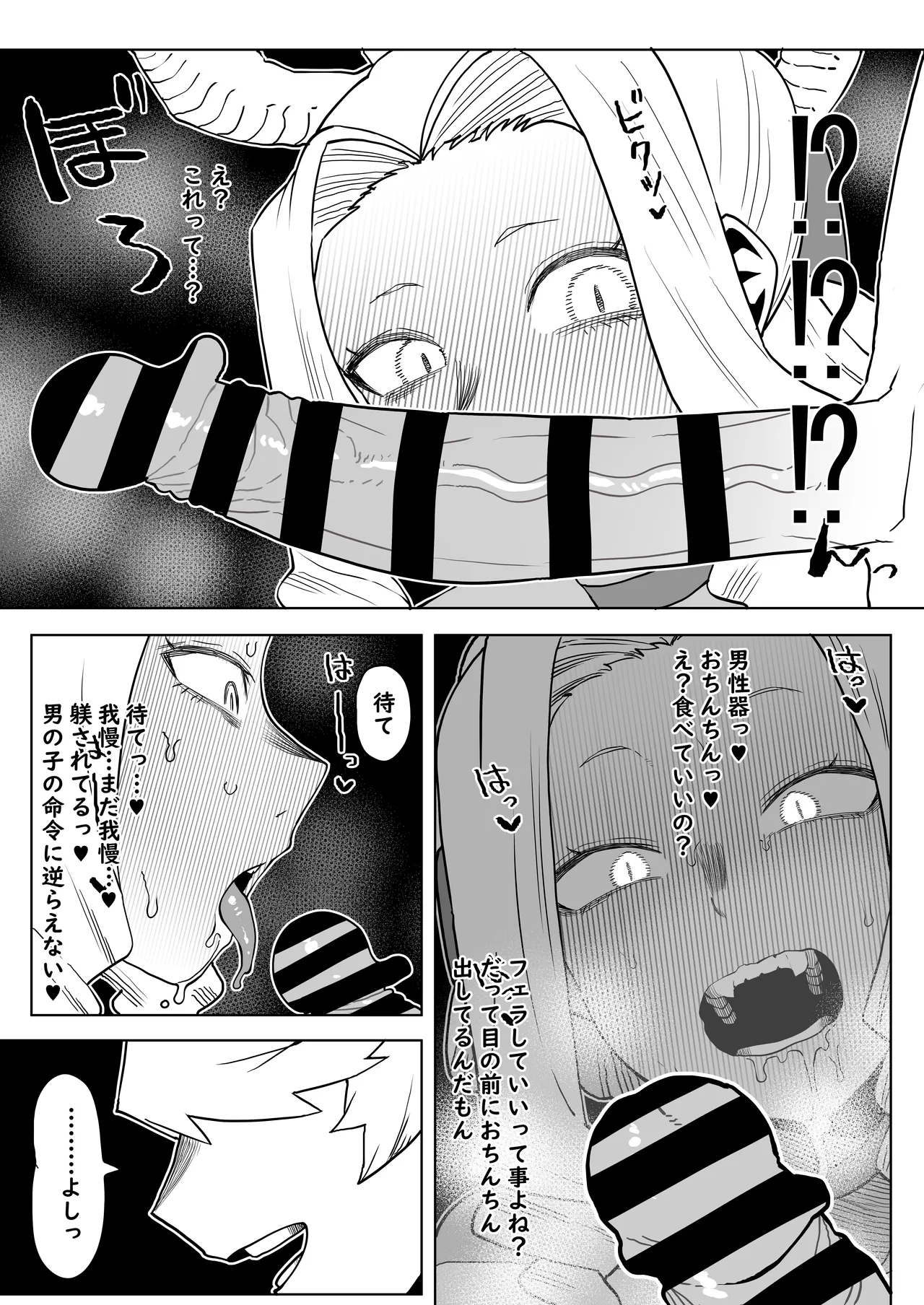 [Oekaki Kaki] Teisou Gyakuten Mono Uwabami no Baai (Boku no Hero Academia) 画像番号 6