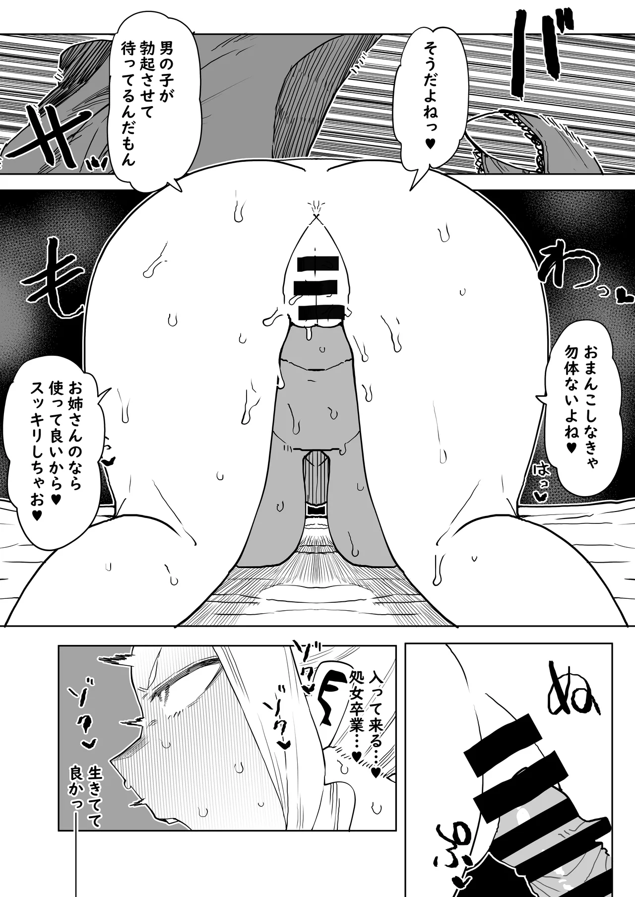 [Oekaki Kaki] Teisou Gyakuten Mono Uwabami no Baai (Boku no Hero Academia) 画像番号 9