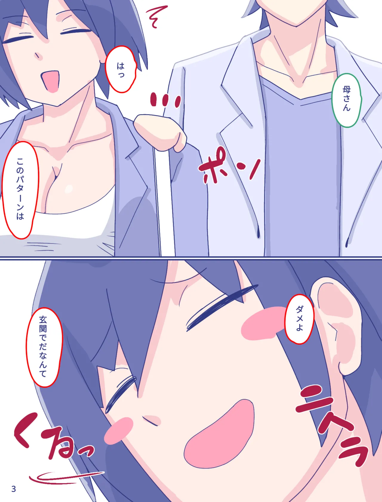 [Enmeinoharu] Kaa-san to Omoide no Shimapan2 画像番号 4