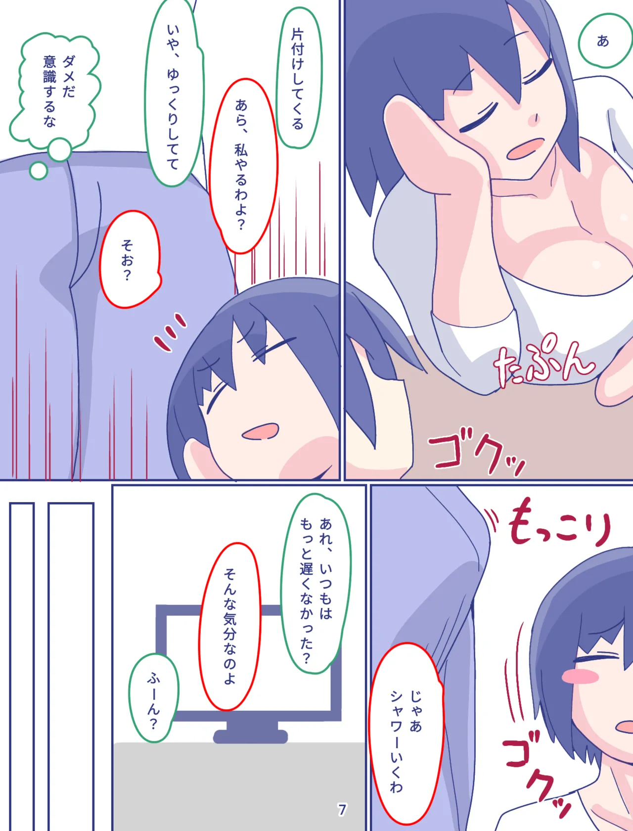 [Enmeinoharu] Kaa-san to Omoide no Shimapan2 画像番号 8