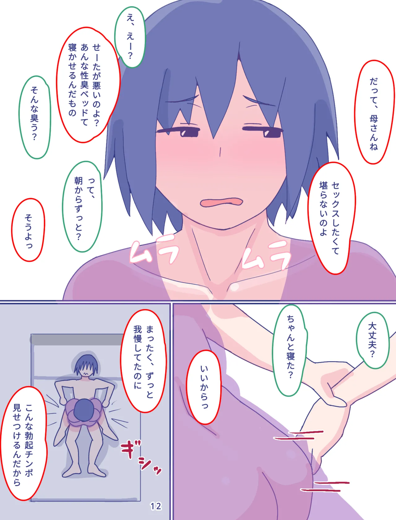 [Enmeinoharu] Kaa-san to Omoide no Shimapan2 画像番号 13