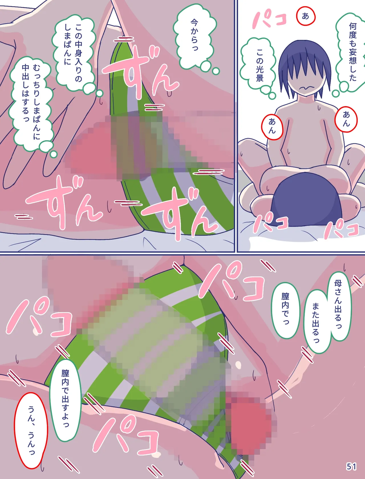 [Enmeinoharu] Kaa-san to Omoide no Shimapan2 画像番号 52