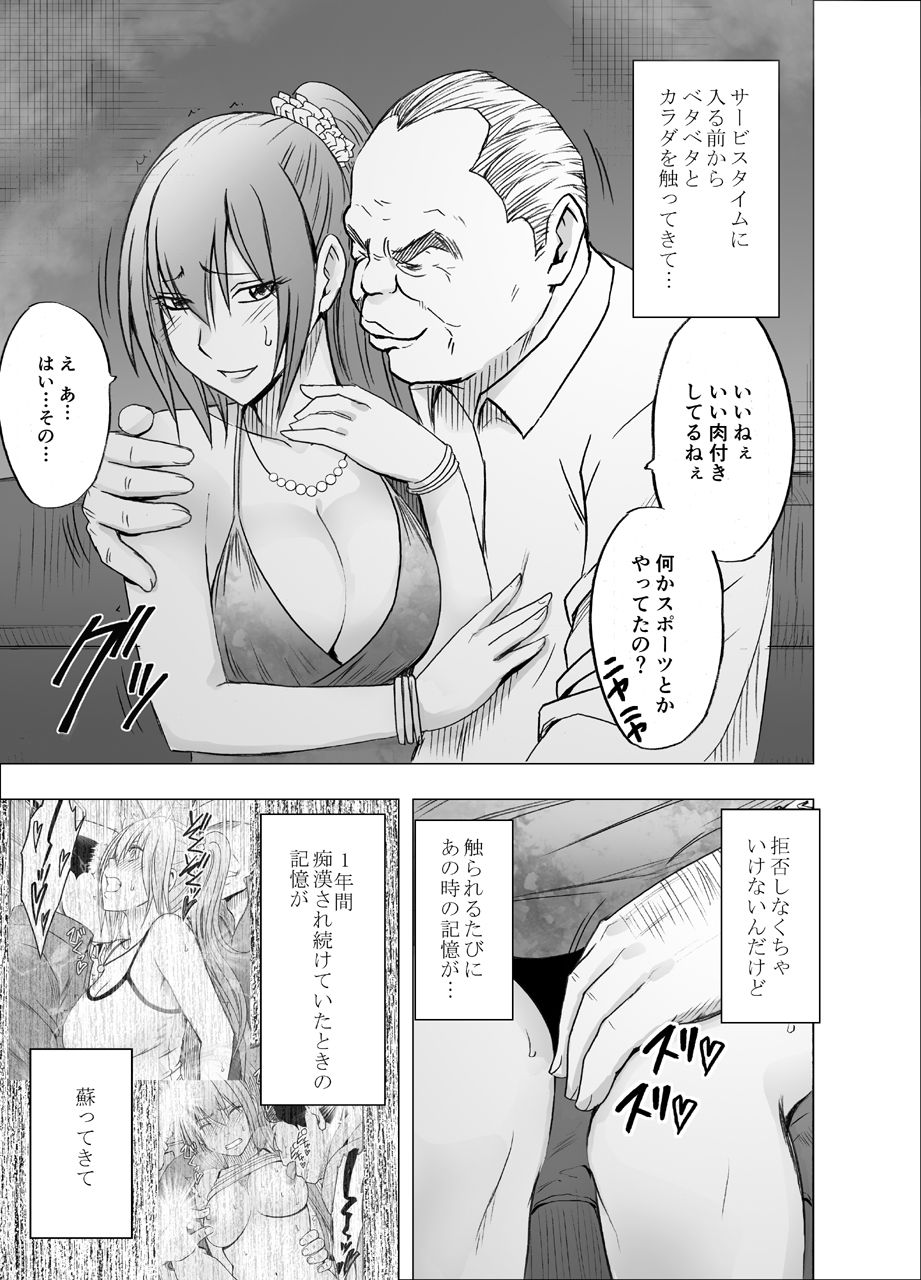 [Crimson] 1-nenkan Chikan Saretsuzuketa Onna ~Oppai Pub Hen~ 画像番号 7