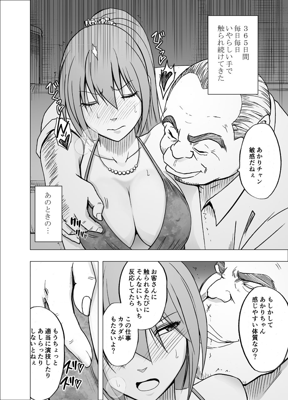 [Crimson] 1-nenkan Chikan Saretsuzuketa Onna ~Oppai Pub Hen~ 画像番号 8