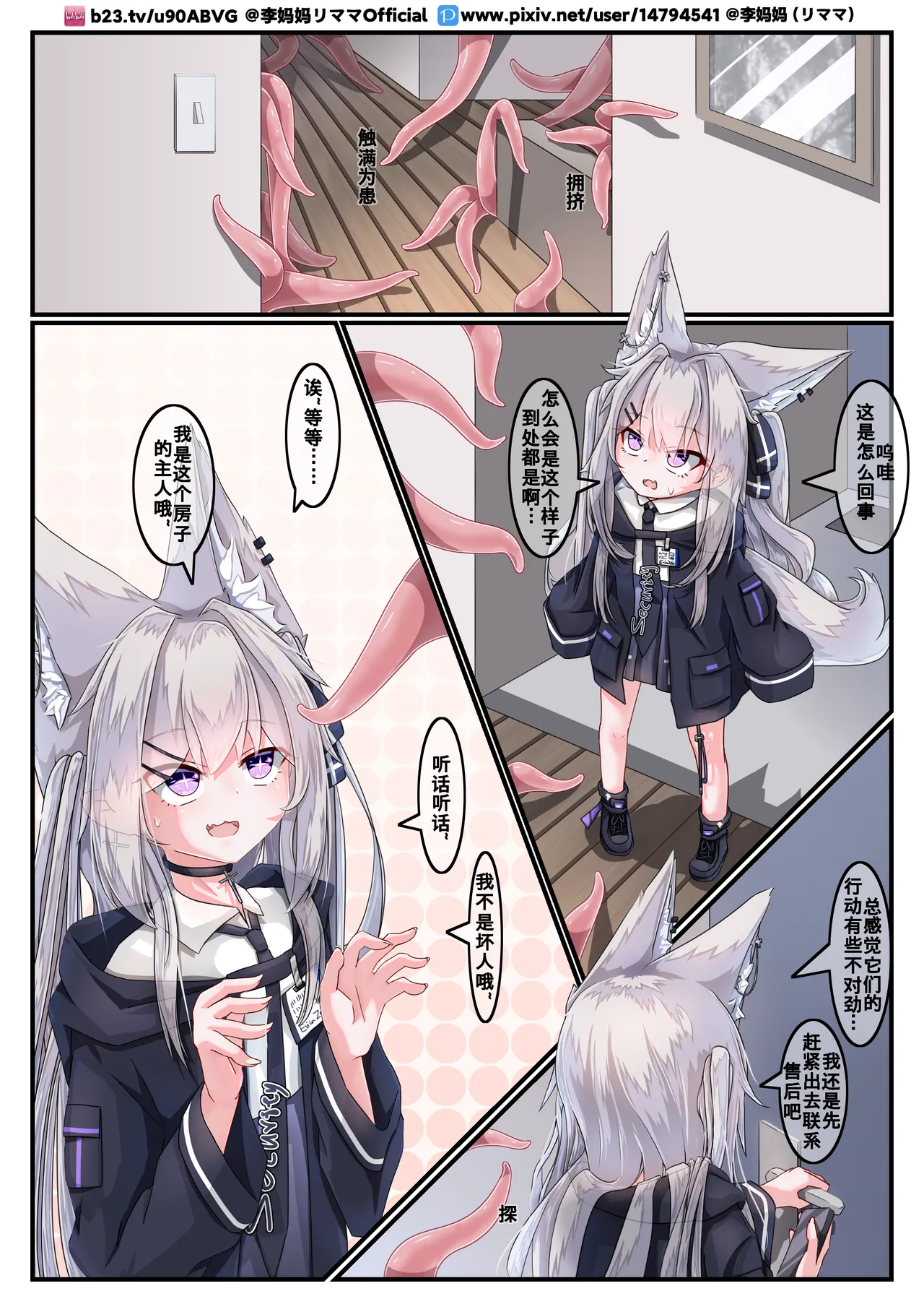 The love between the security fox girl and the tentacles изображение № 2