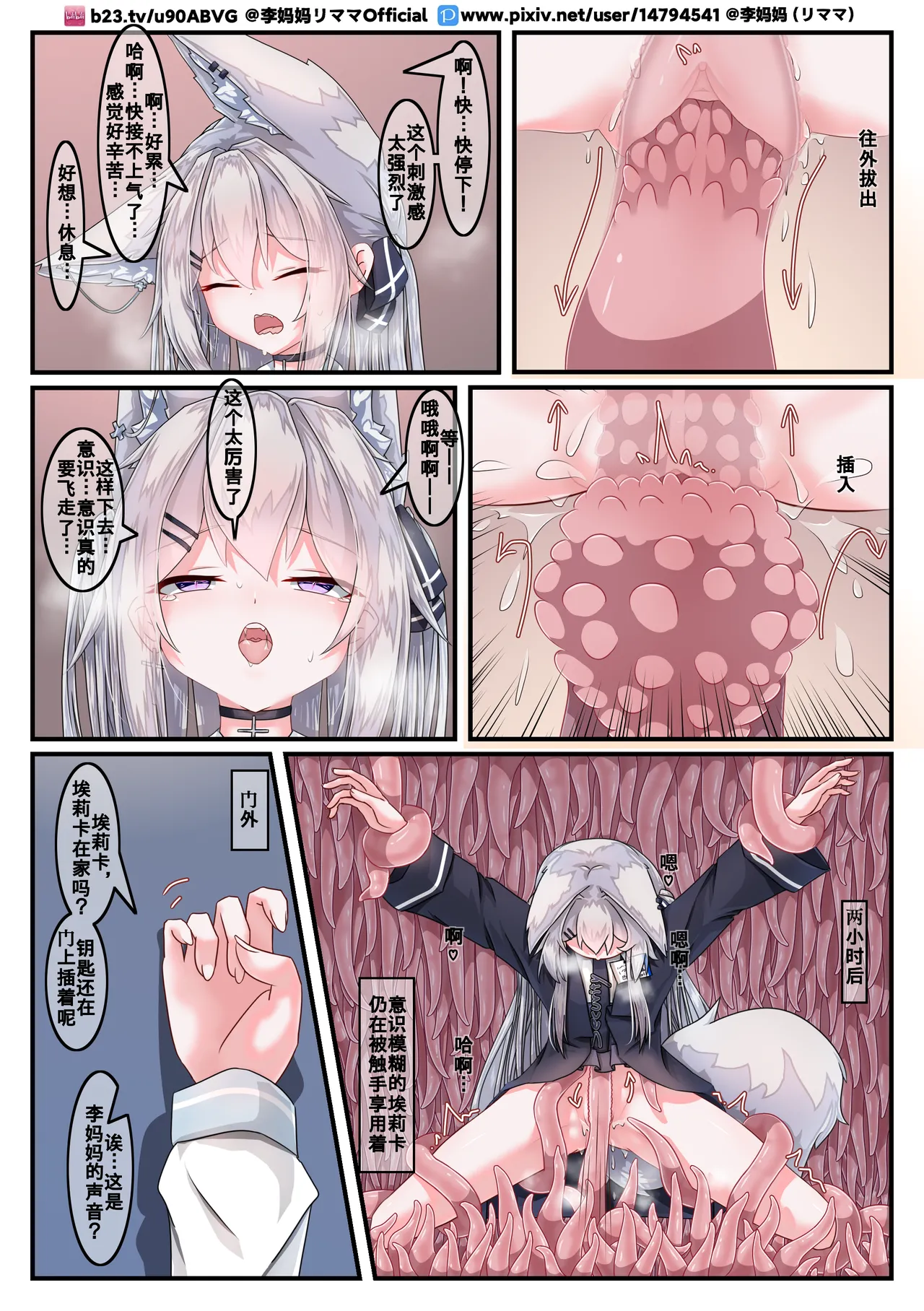 The love between the security fox girl and the tentacles изображение № 14