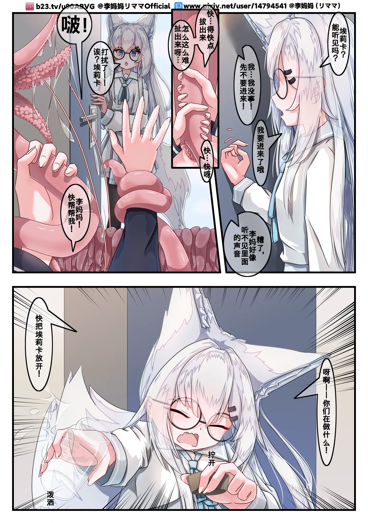 The love between the security fox girl and the tentacles изображение № 15