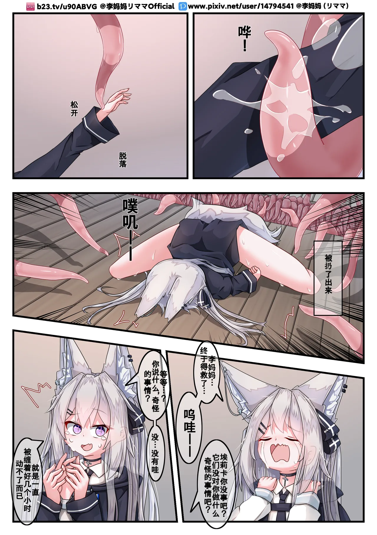 The love between the security fox girl and the tentacles изображение № 16