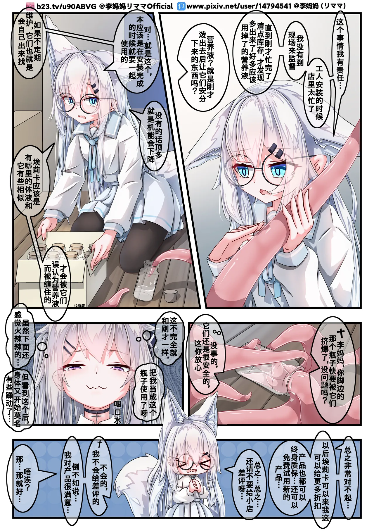 The love between the security fox girl and the tentacles изображение № 17