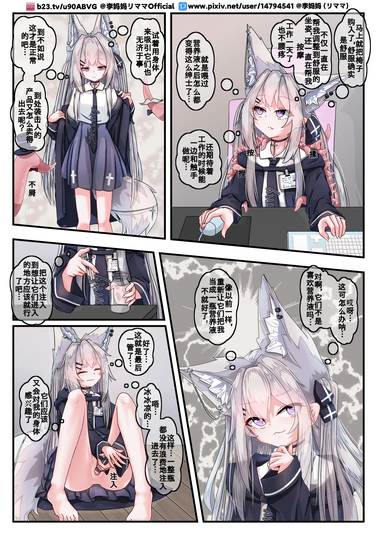 The love between the security fox girl and the tentacles изображение № 19