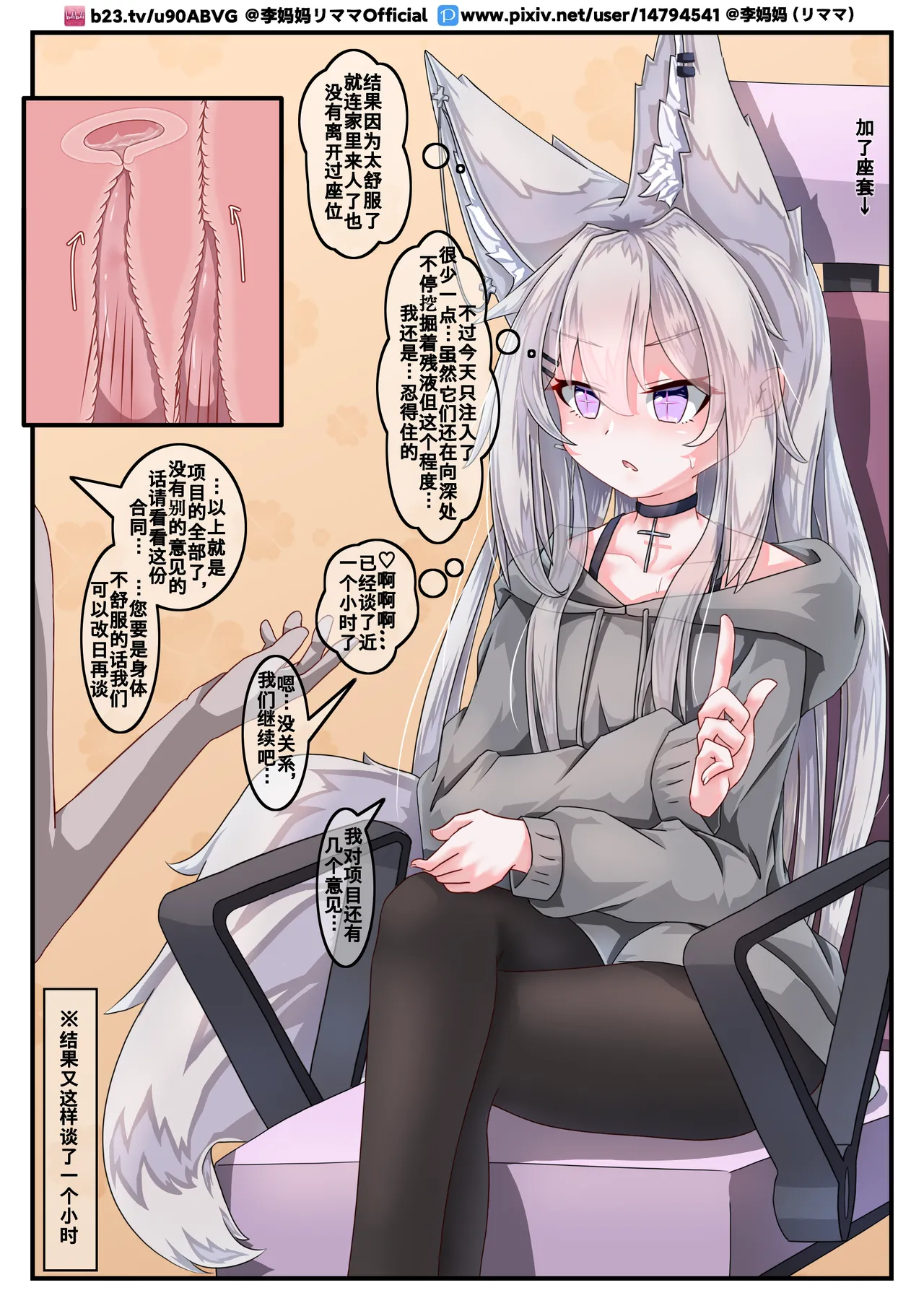 The love between the security fox girl and the tentacles изображение № 22