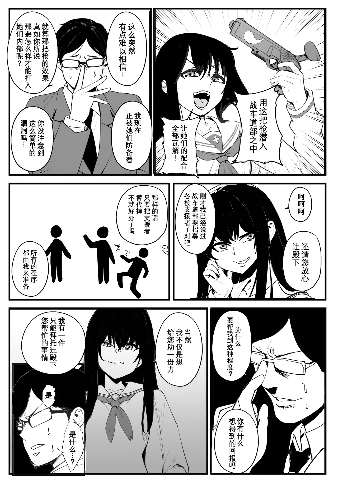 [Nottori-Dou (Poze)] Nottori-sen Desu! (Girls und Panzer)[Chinese] [Digital] [Wolley个人汉化] Bildnummer 4