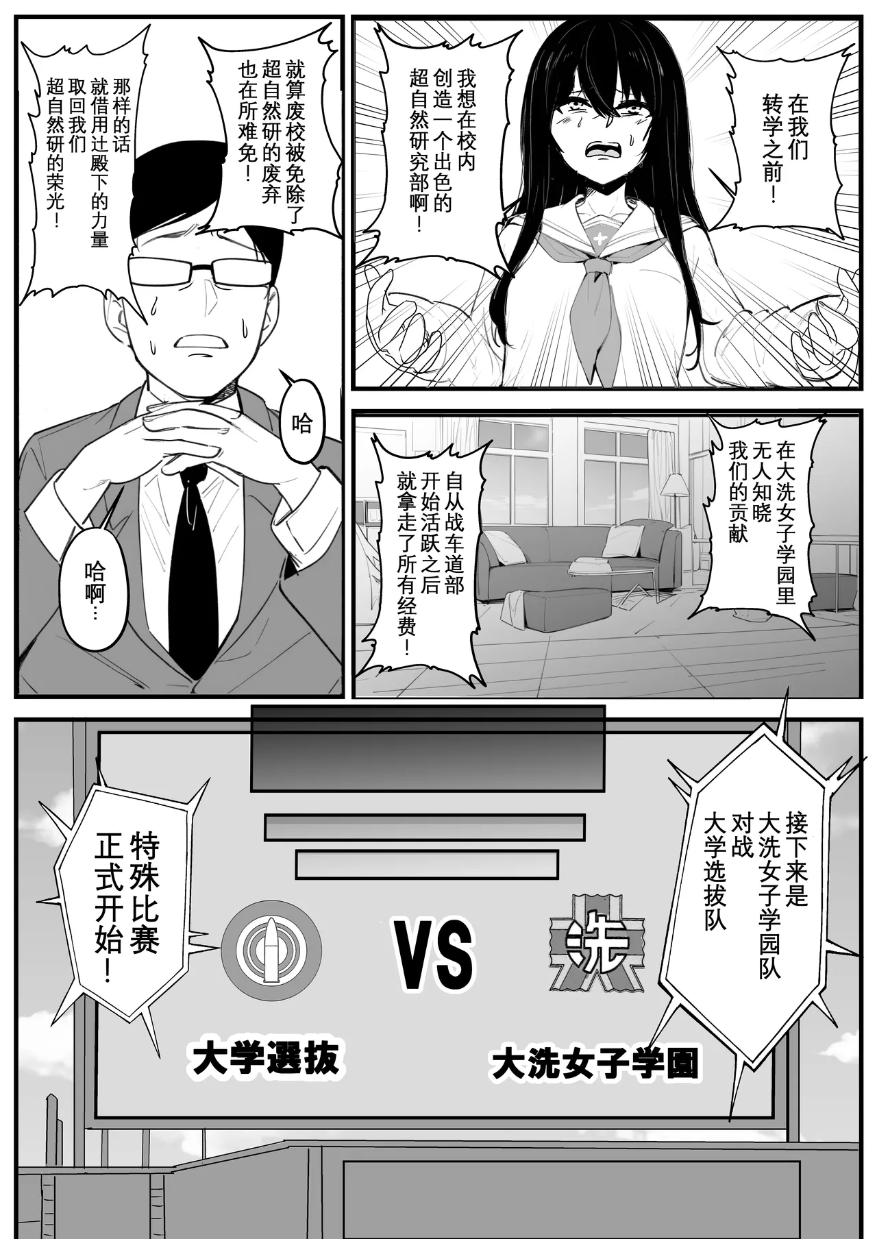 [Nottori-Dou (Poze)] Nottori-sen Desu! (Girls und Panzer)[Chinese] [Digital] [Wolley个人汉化] Bildnummer 5