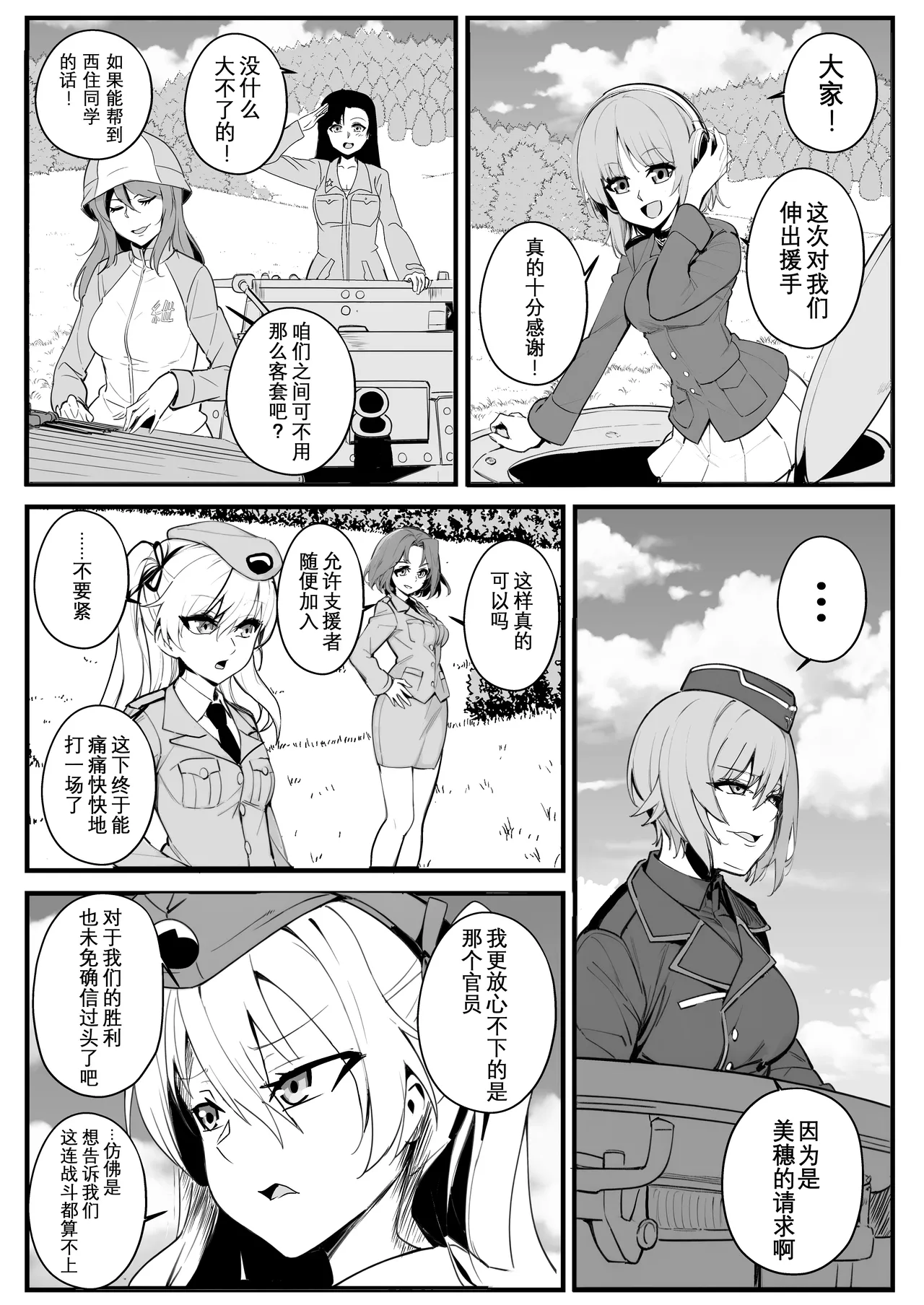 [Nottori-Dou (Poze)] Nottori-sen Desu! (Girls und Panzer)[Chinese] [Digital] [Wolley个人汉化] Bildnummer 6