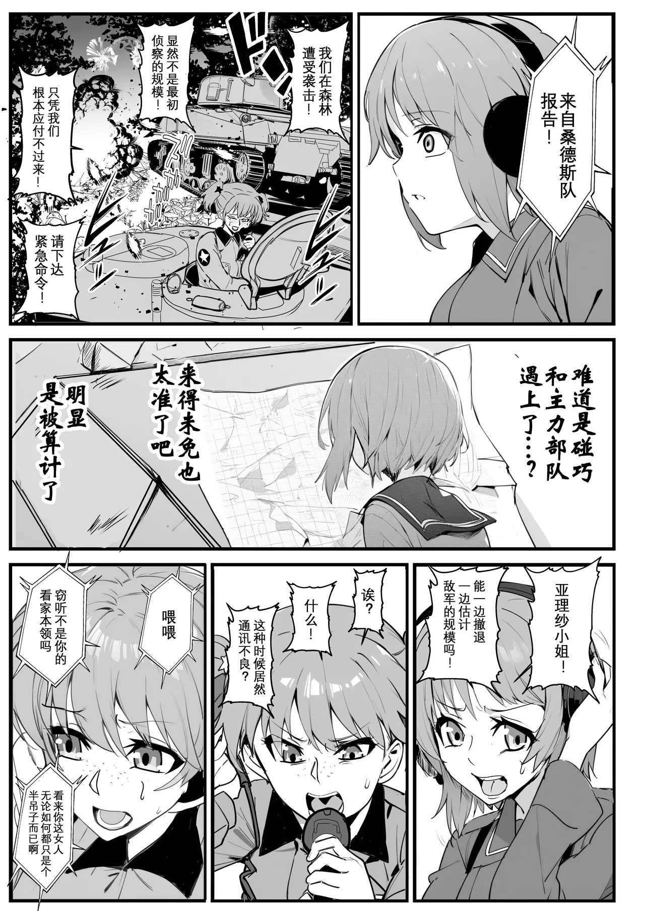 [Nottori-Dou (Poze)] Nottori-sen Desu! (Girls und Panzer)[Chinese] [Digital] [Wolley个人汉化] Bildnummer 7