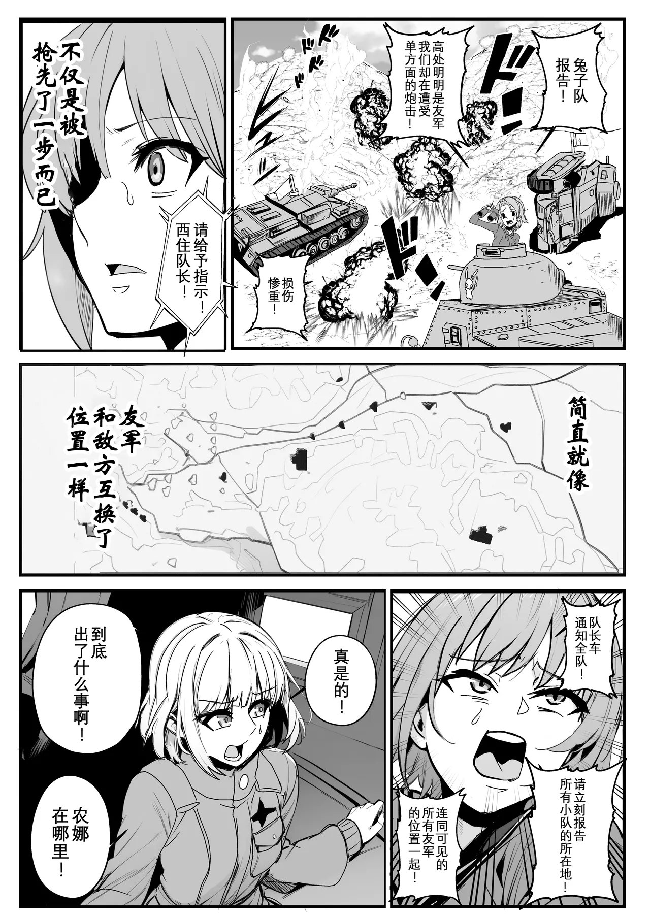 [Nottori-Dou (Poze)] Nottori-sen Desu! (Girls und Panzer)[Chinese] [Digital] [Wolley个人汉化] Bildnummer 9