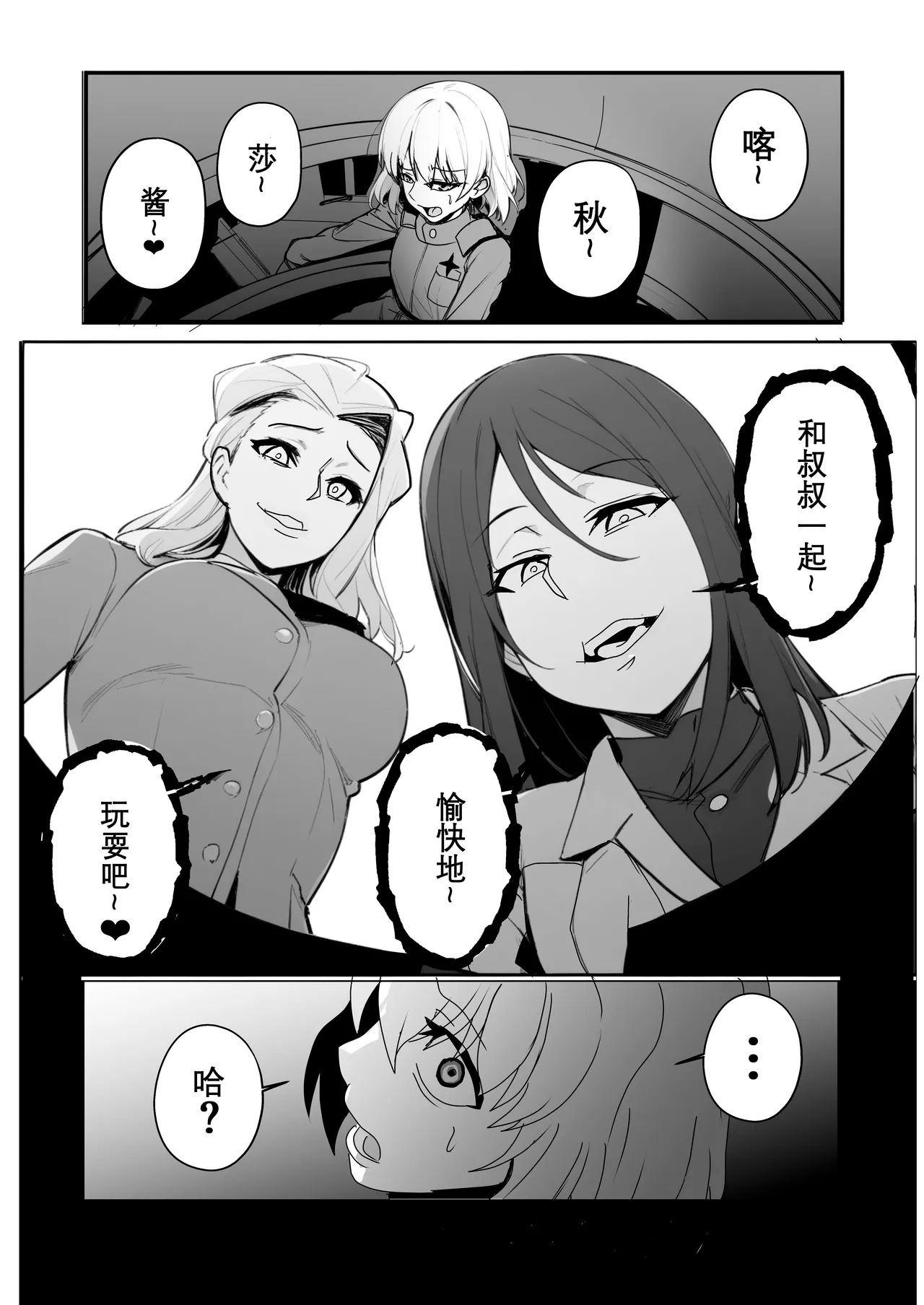 [Nottori-Dou (Poze)] Nottori-sen Desu! (Girls und Panzer)[Chinese] [Digital] [Wolley个人汉化] Bildnummer 10