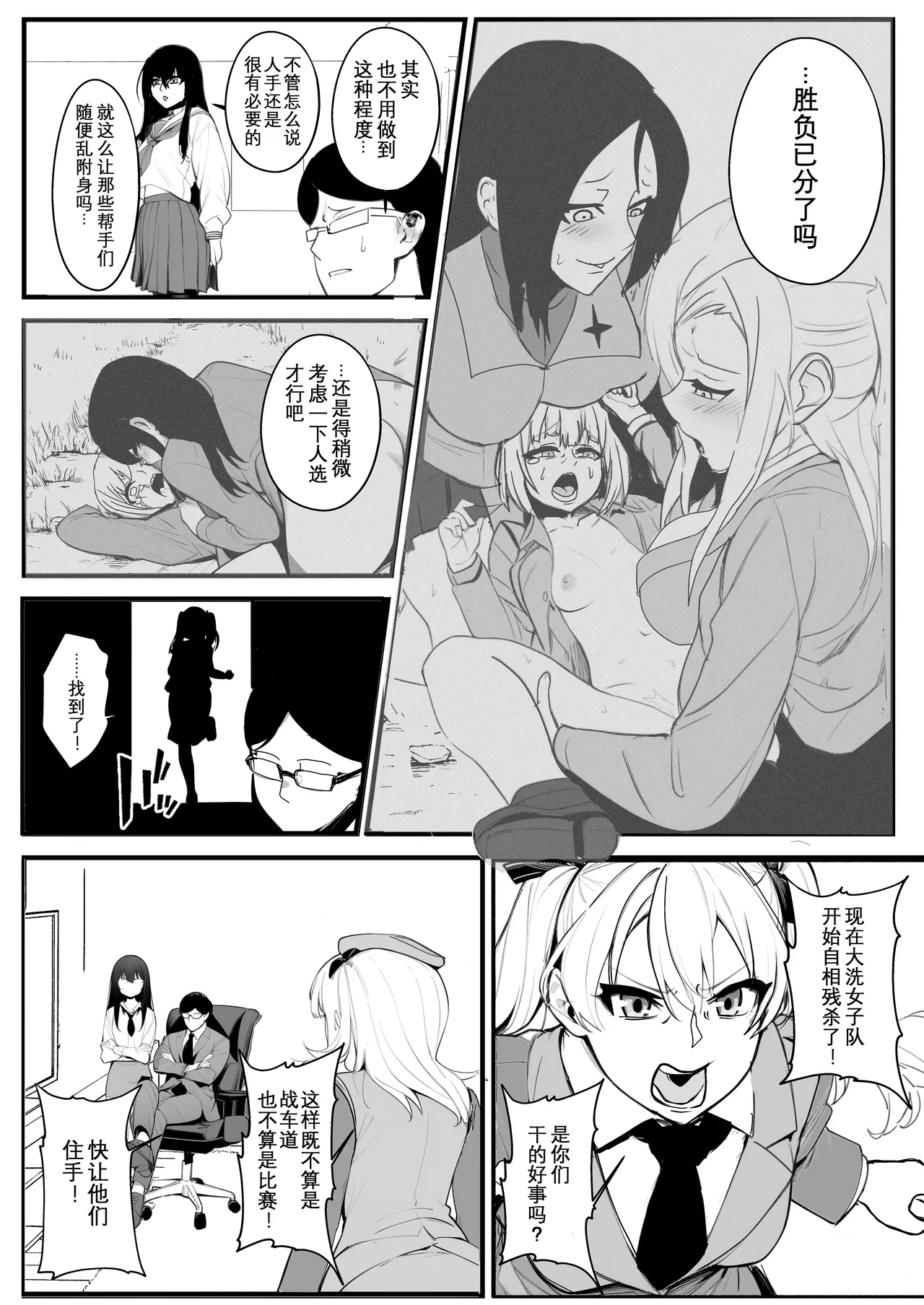 [Nottori-Dou (Poze)] Nottori-sen Desu! (Girls und Panzer)[Chinese] [Digital] [Wolley个人汉化] Bildnummer 11